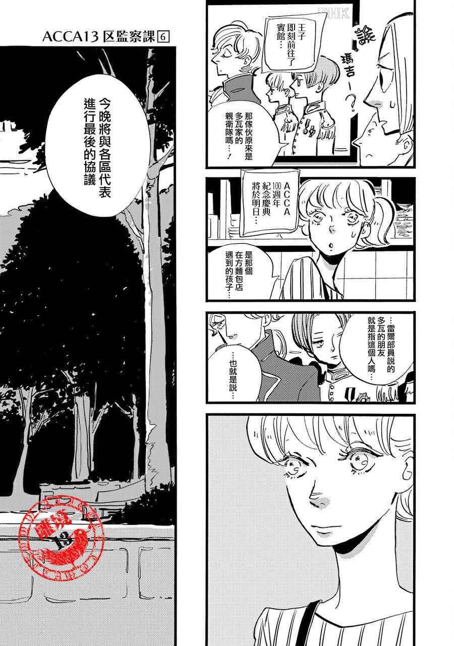 《ACCA13区监察课》漫画 035话