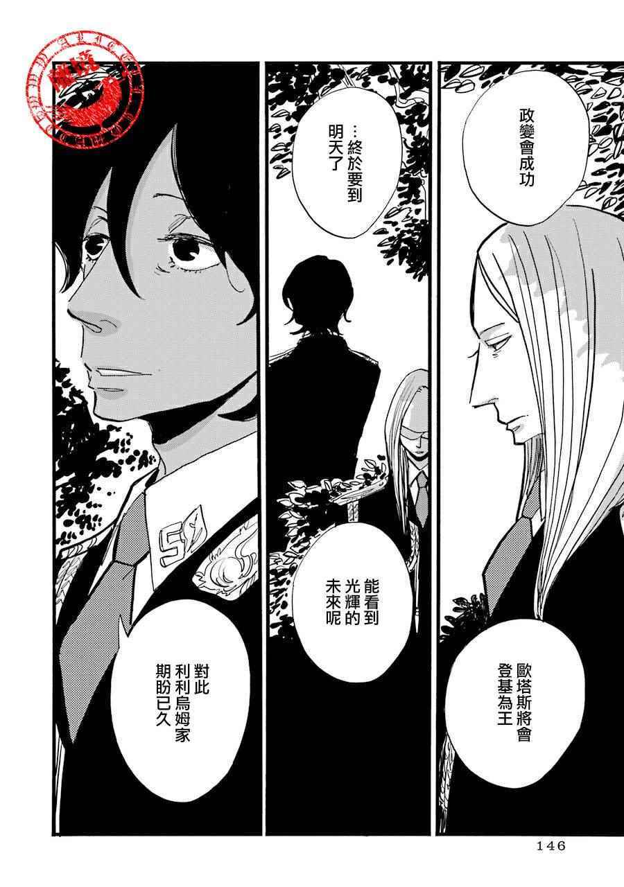 《ACCA13区监察课》漫画 035话