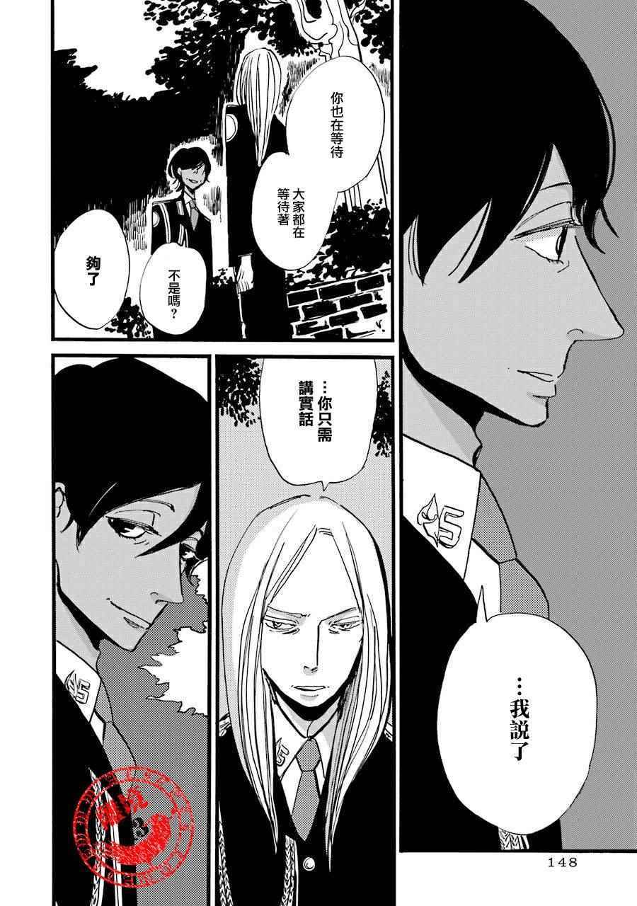 《ACCA13区监察课》漫画 035话