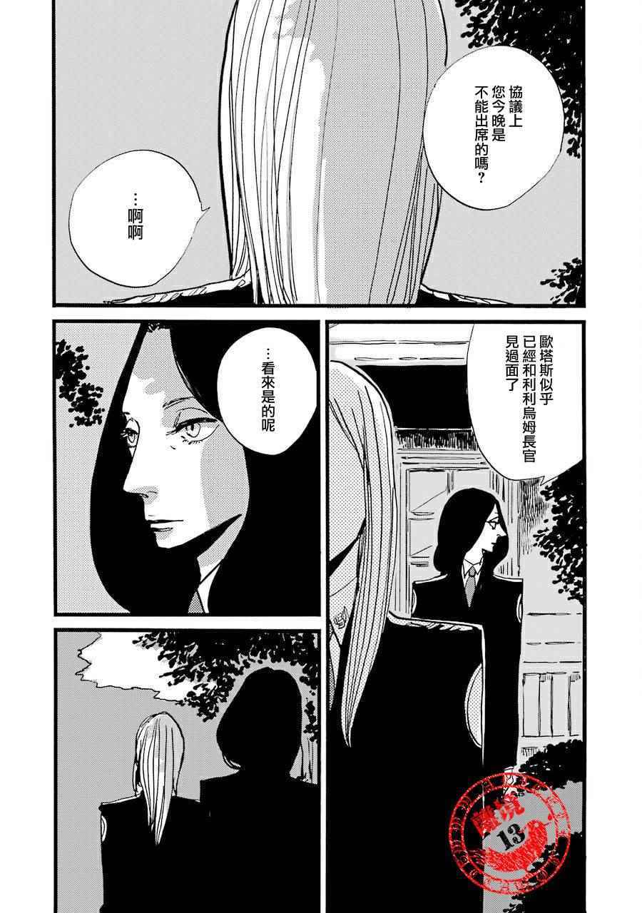 《ACCA13区监察课》漫画 035话