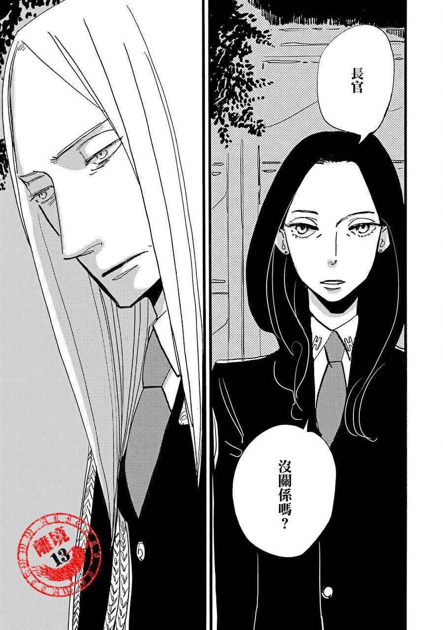 《ACCA13区监察课》漫画 035话