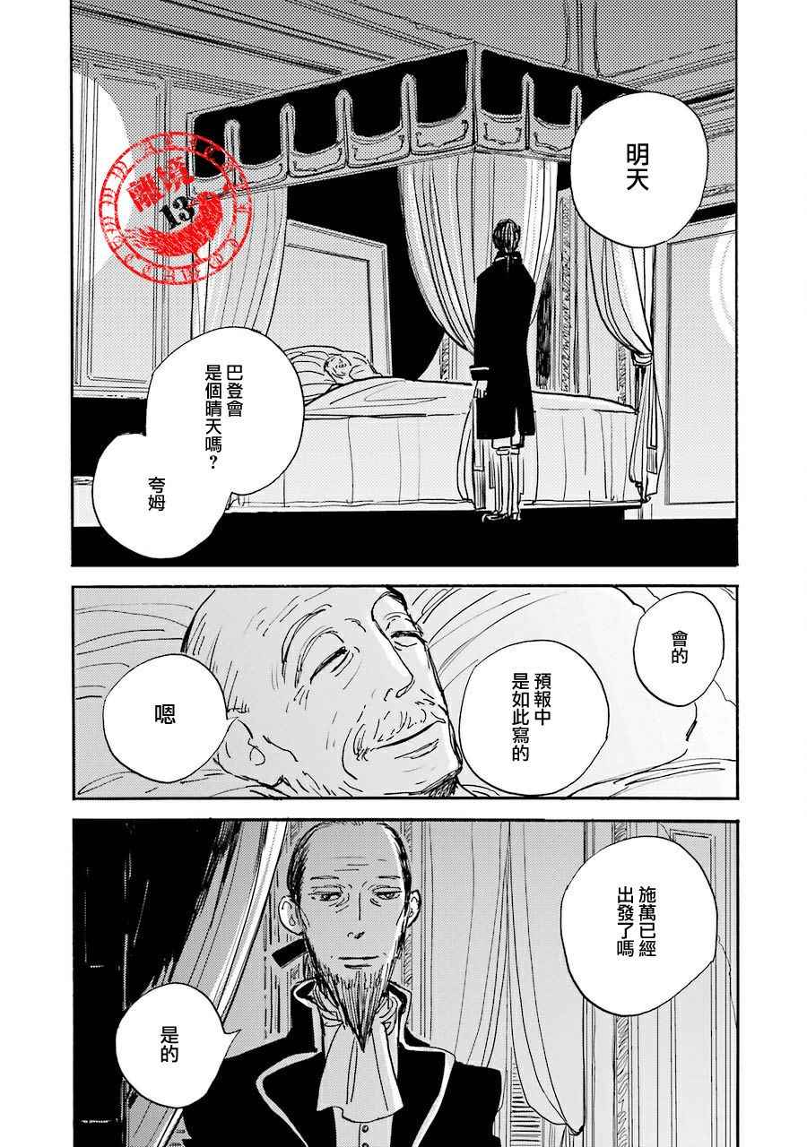 《ACCA13区监察课》漫画 036话