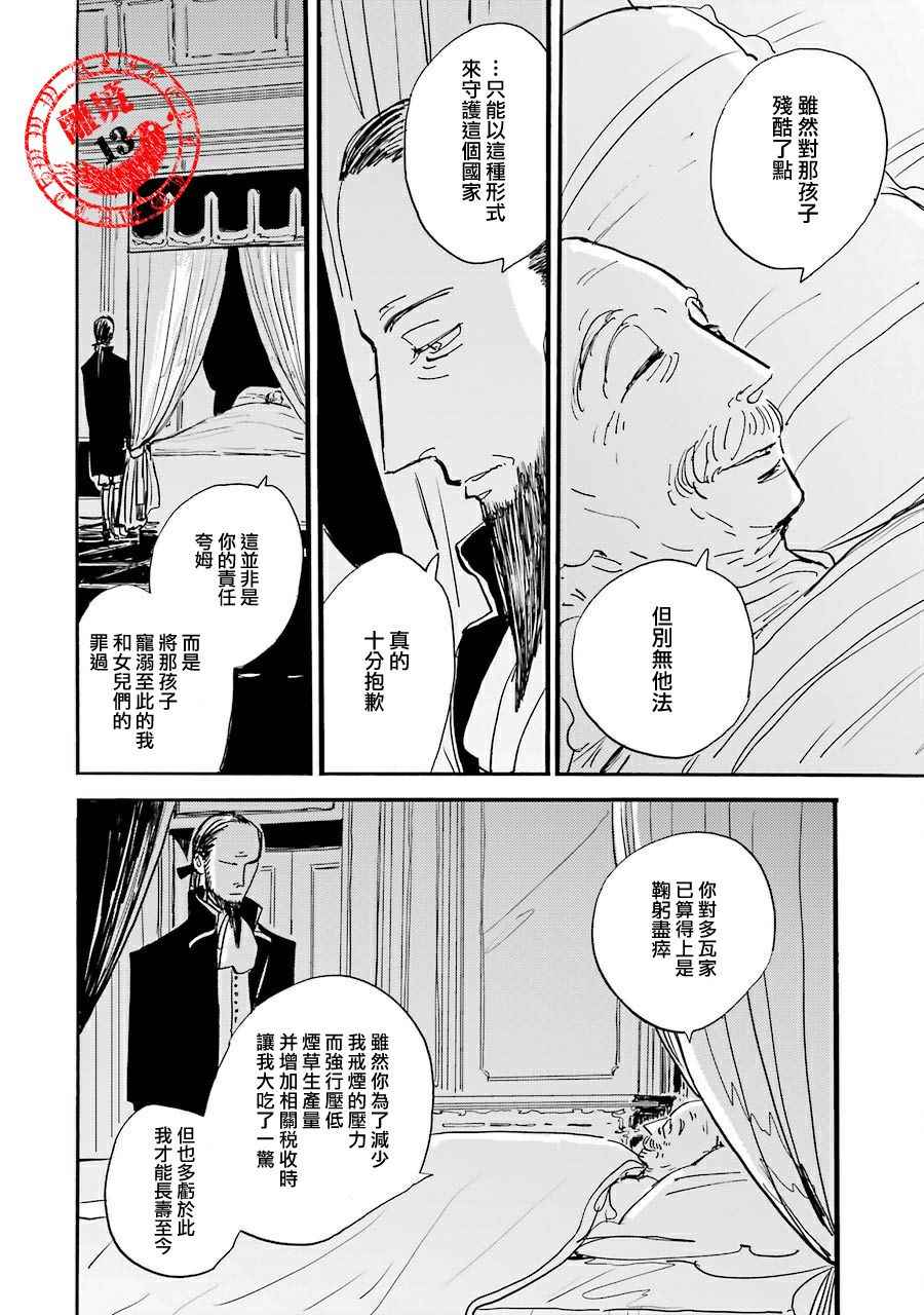 《ACCA13区监察课》漫画 036话