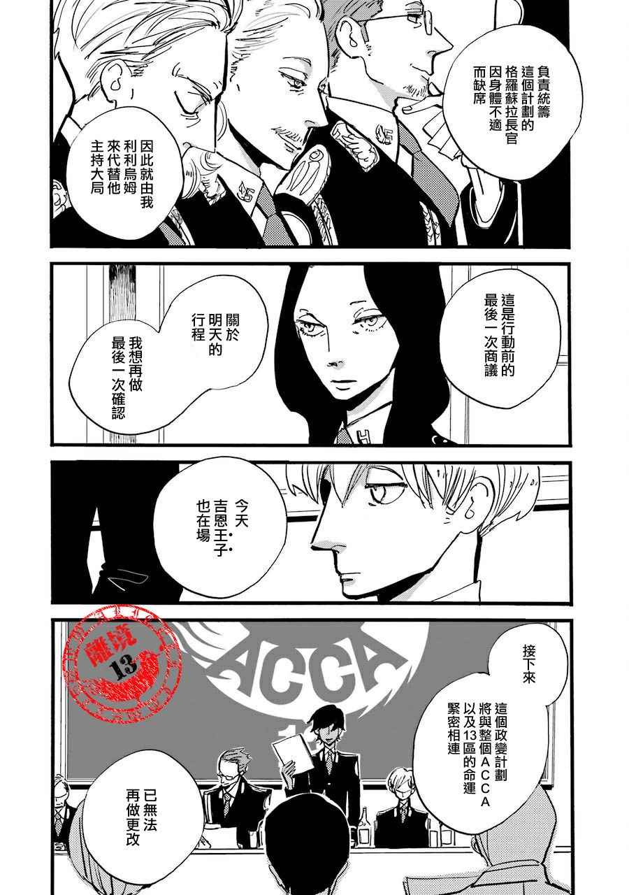 《ACCA13区监察课》漫画 036话