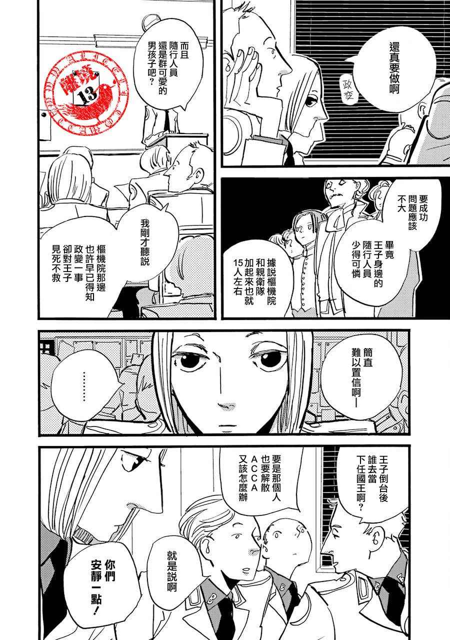 《ACCA13区监察课》漫画 036话