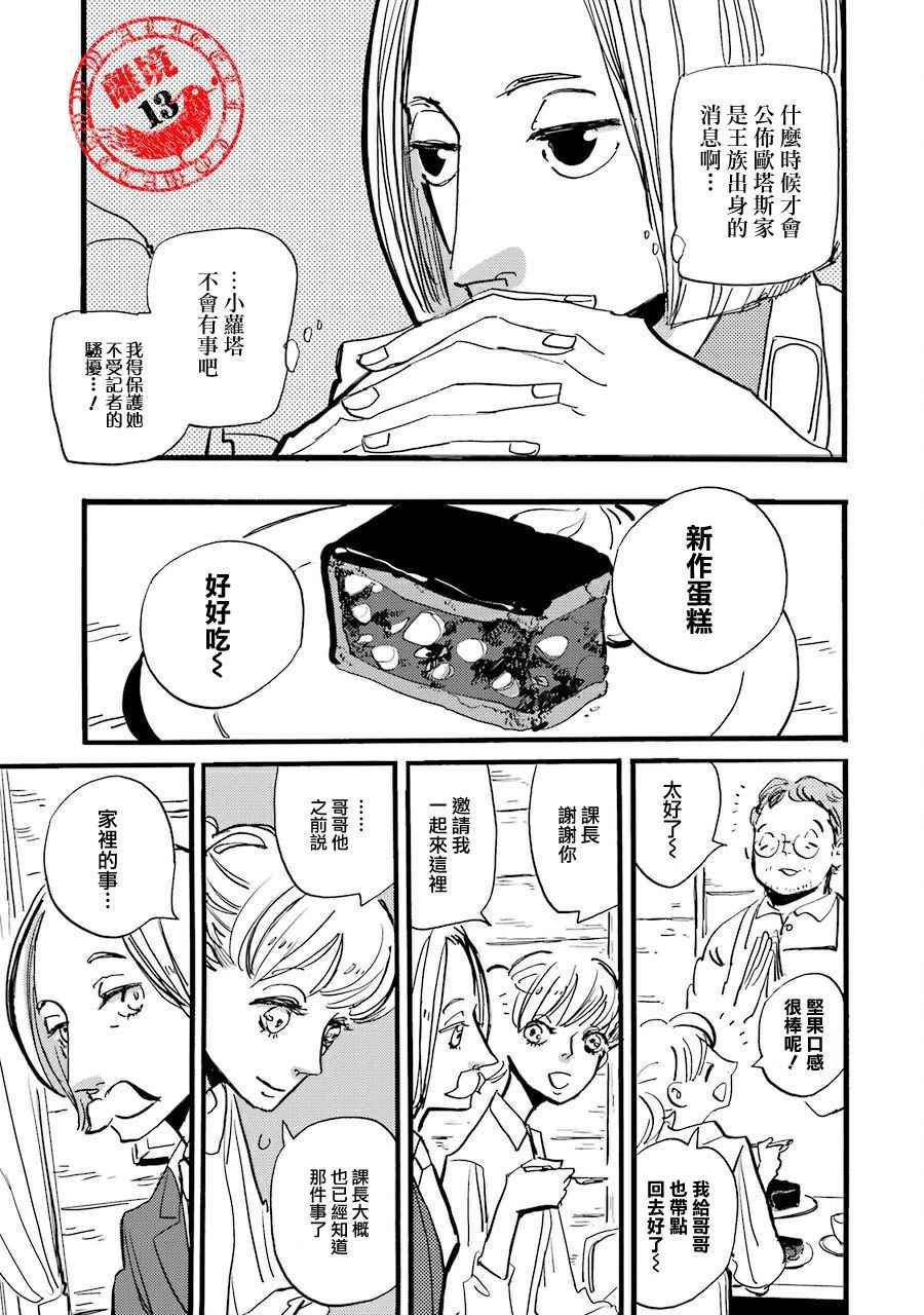 《ACCA13区监察课》漫画 036话