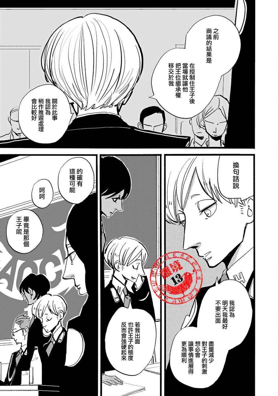 《ACCA13区监察课》漫画 036话