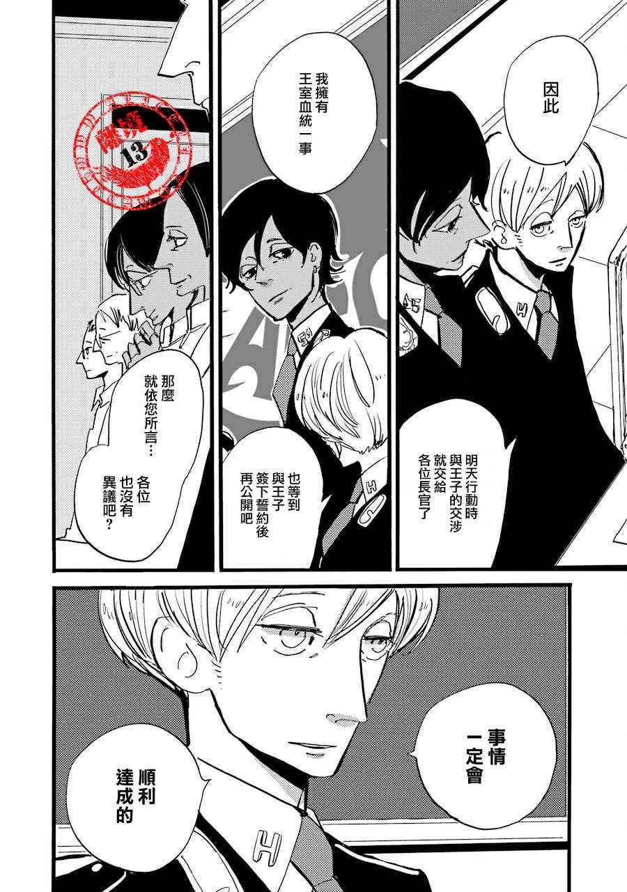 《ACCA13区监察课》漫画 036话