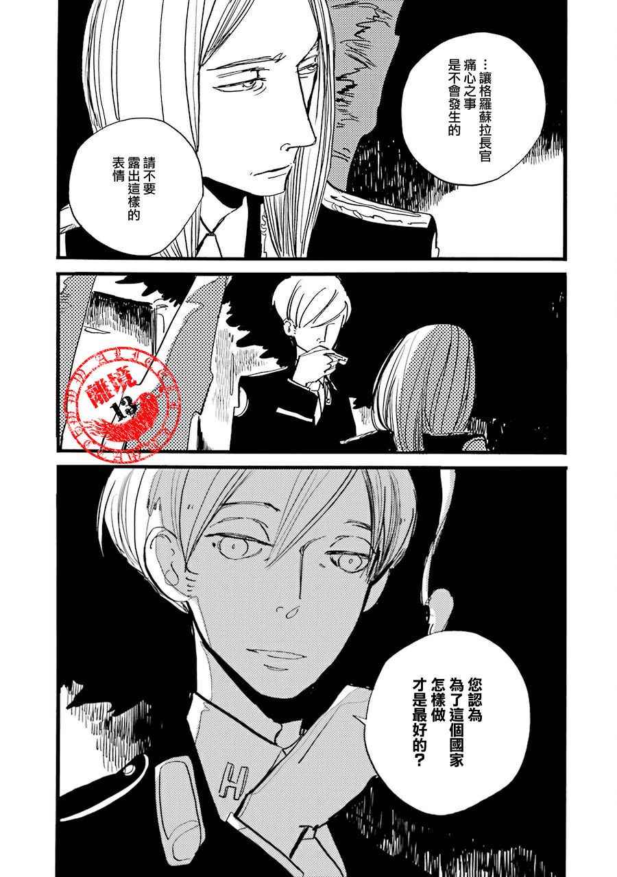 《ACCA13区监察课》漫画 036话