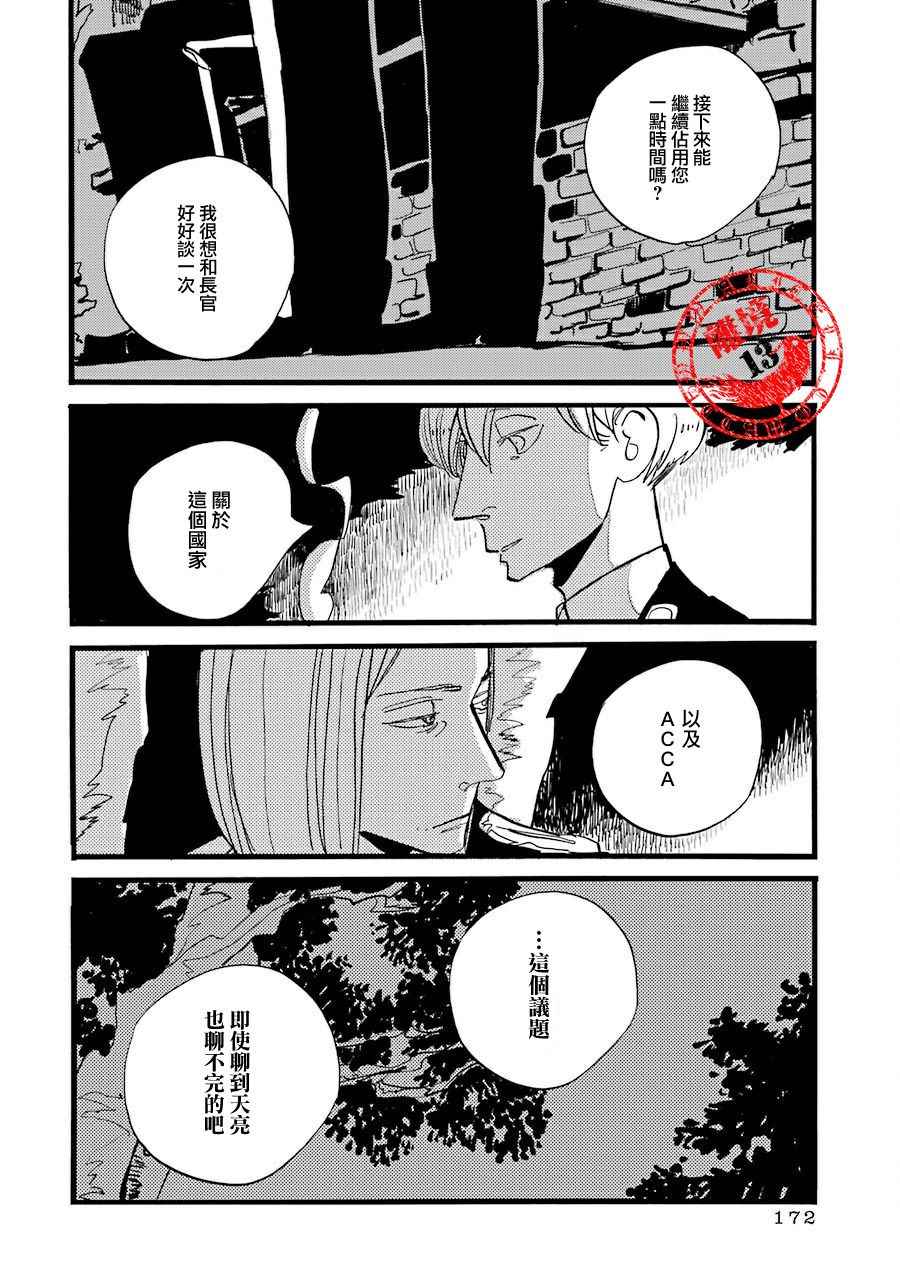 《ACCA13区监察课》漫画 036话