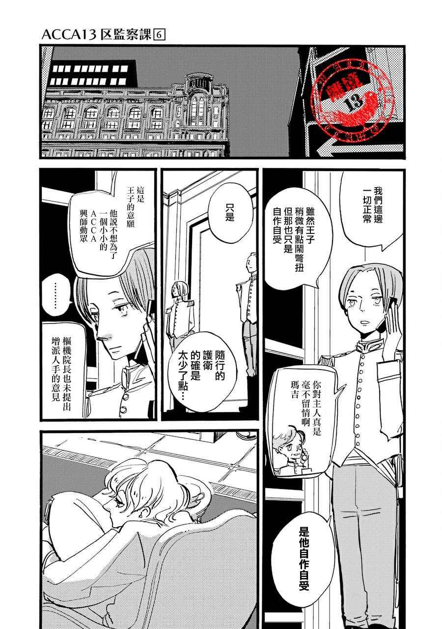 《ACCA13区监察课》漫画 036话