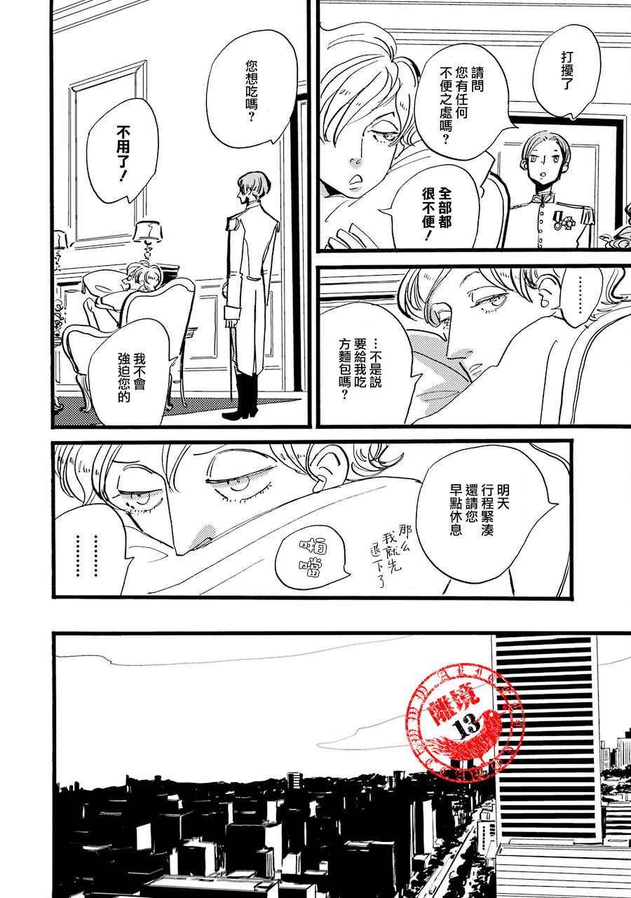 《ACCA13区监察课》漫画 036话