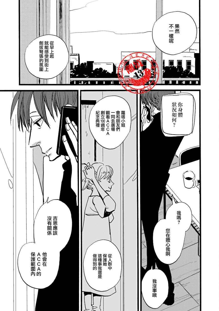 《ACCA13区监察课》漫画 036话