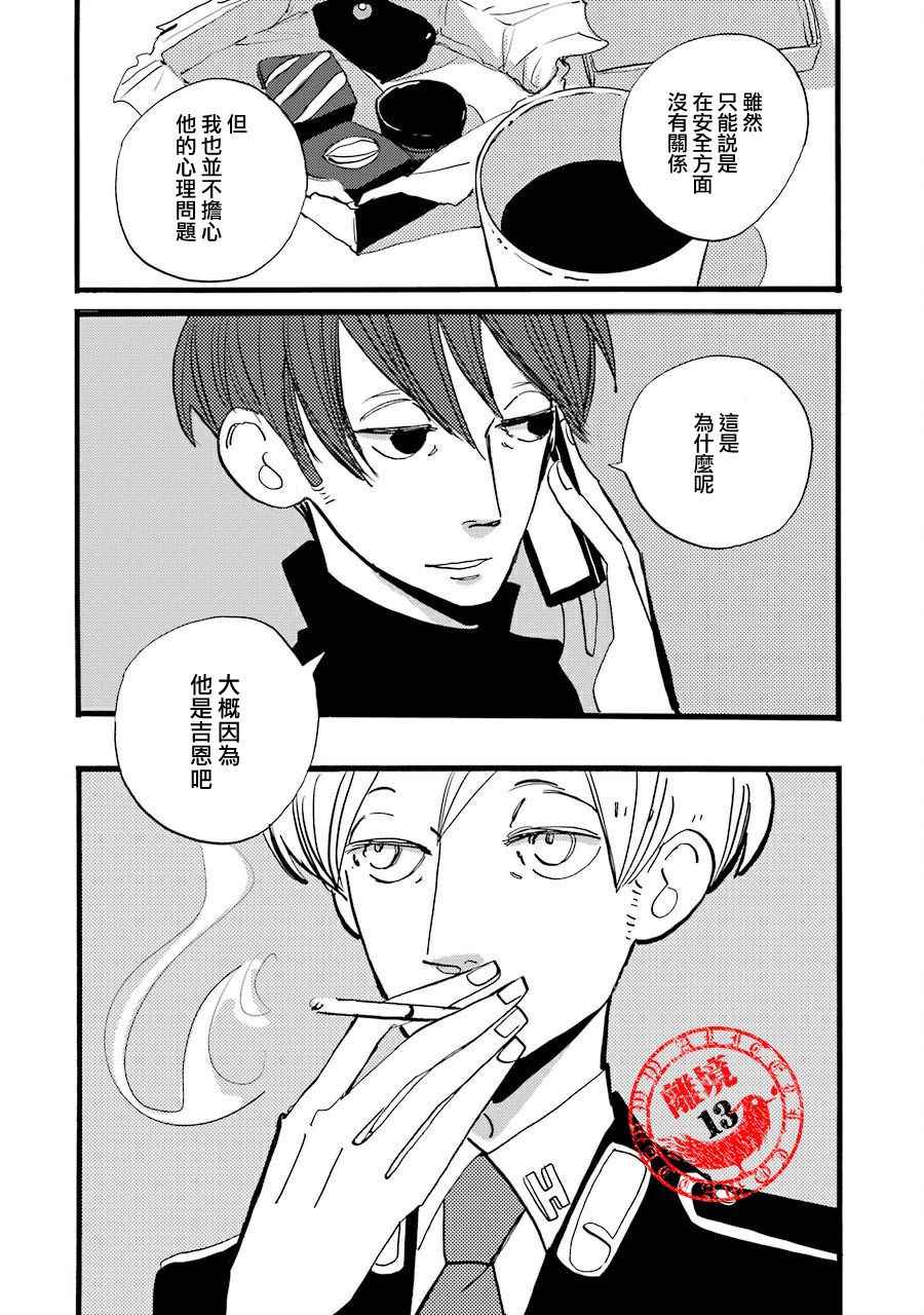 《ACCA13区监察课》漫画 036话