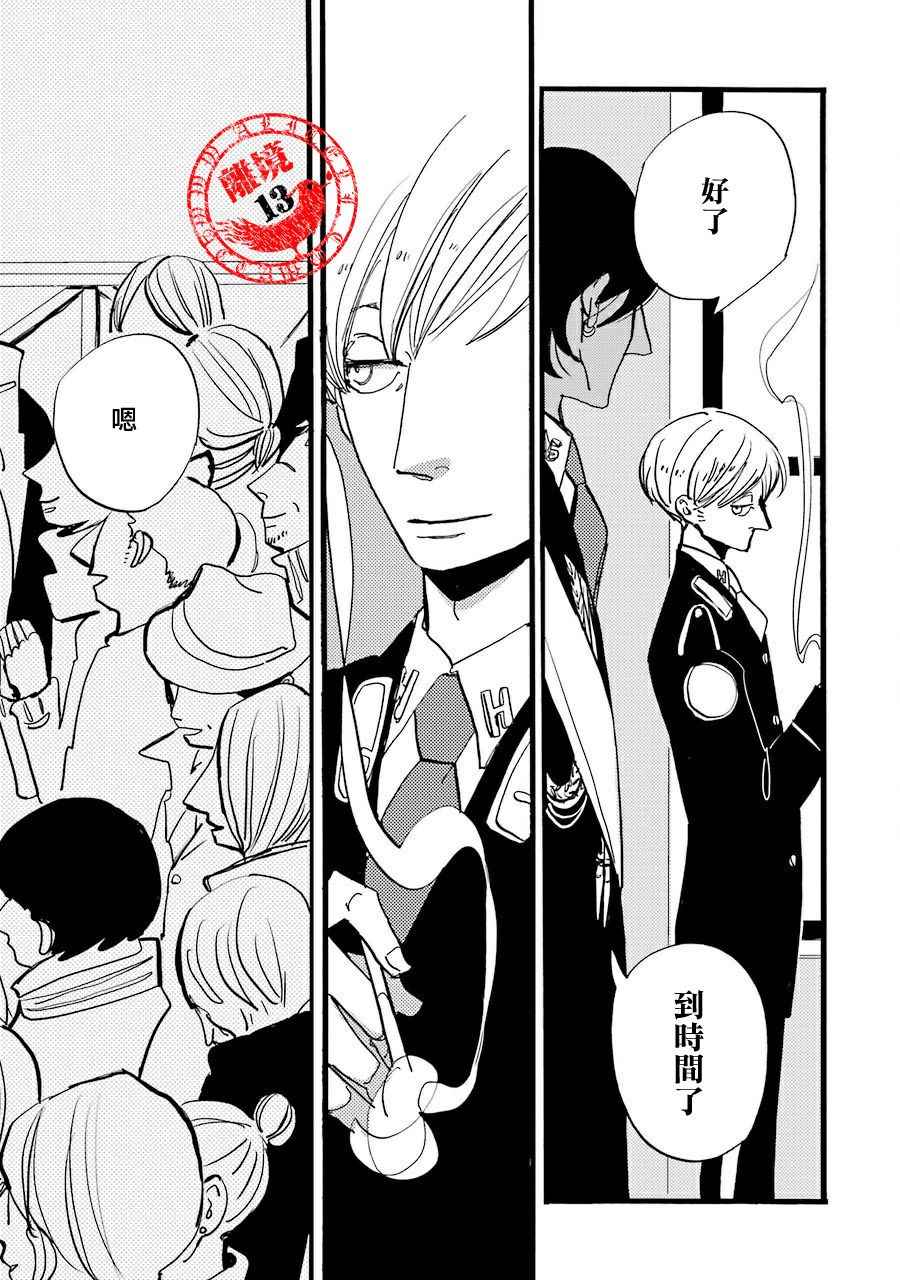 《ACCA13区监察课》漫画 036话