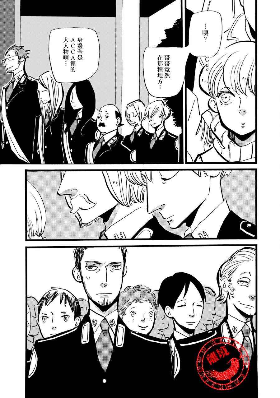 《ACCA13区监察课》漫画 036话