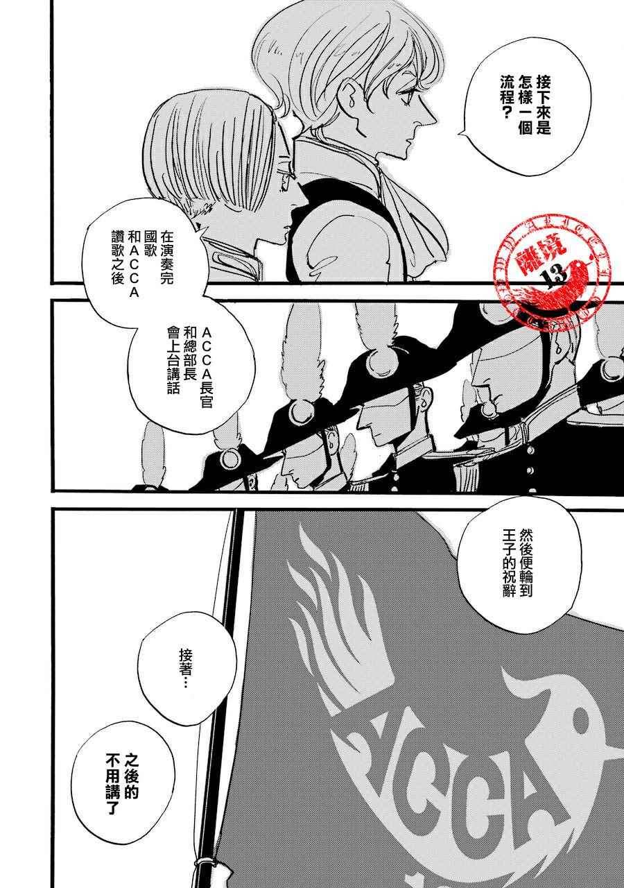 《ACCA13区监察课》漫画 036话