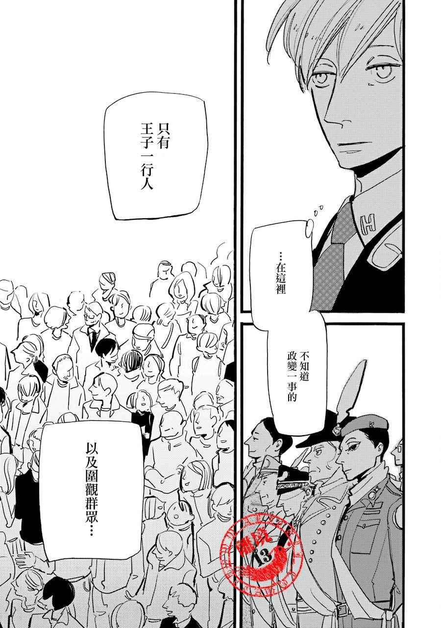 《ACCA13区监察课》漫画 036话