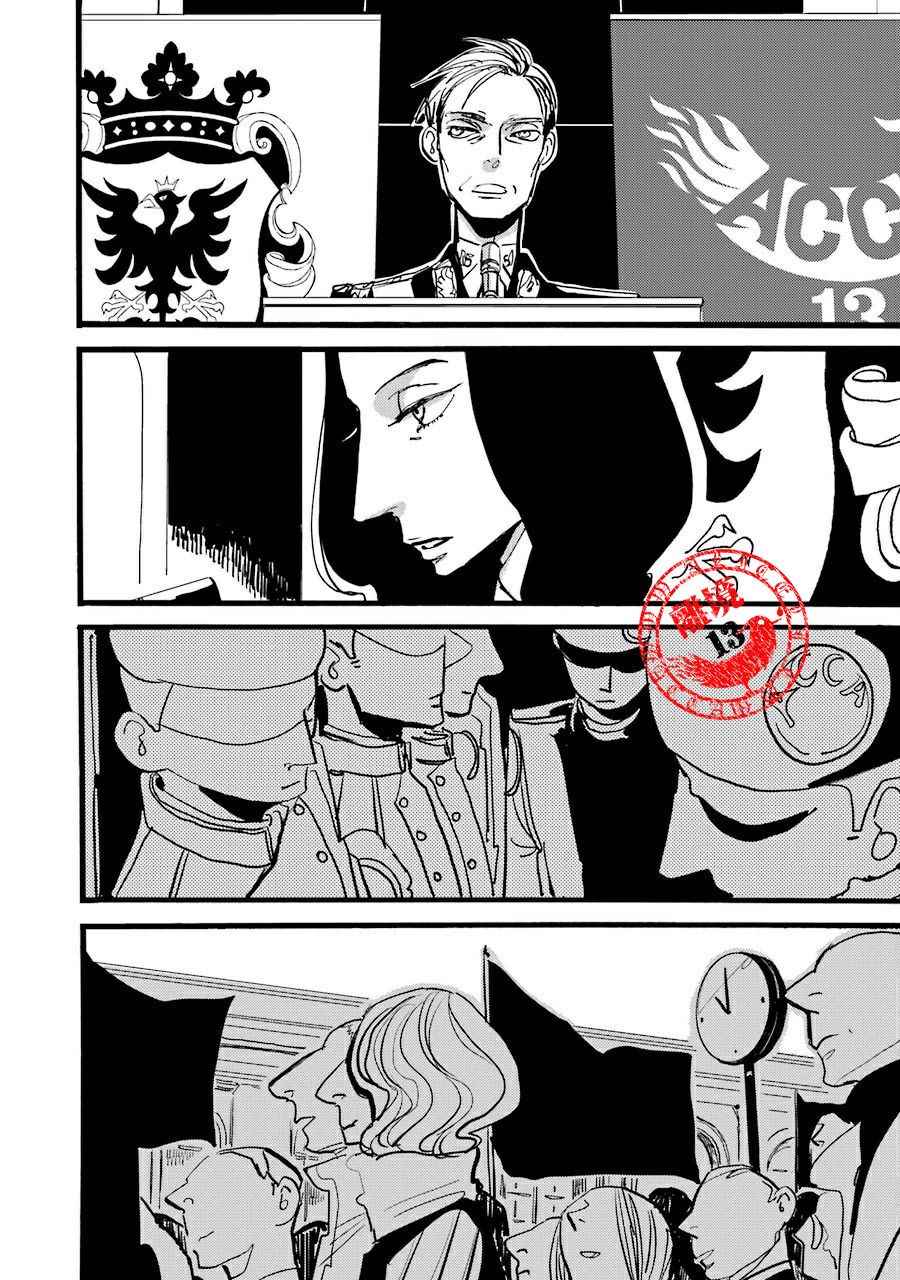 《ACCA13区监察课》漫画 036话