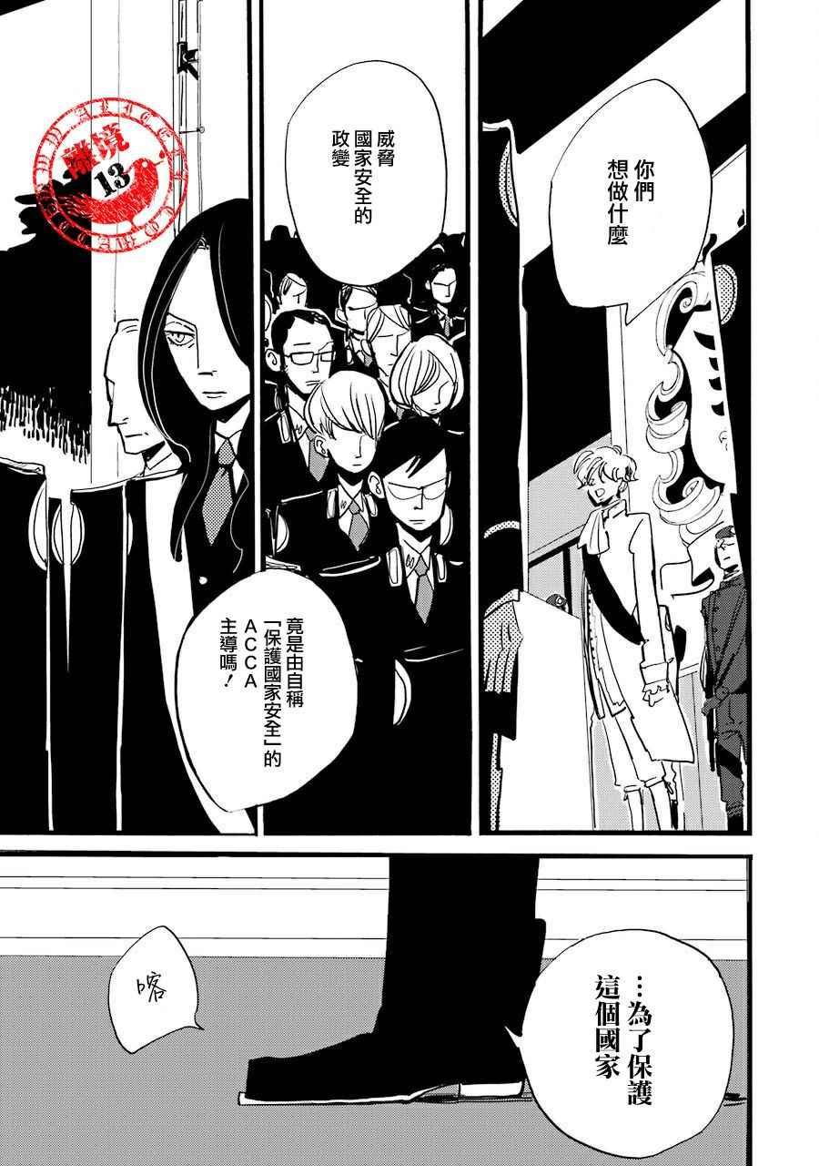 《ACCA13区监察课》漫画 036话