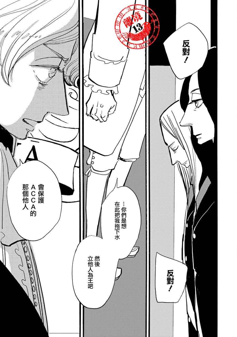 《ACCA13区监察课》漫画 036话