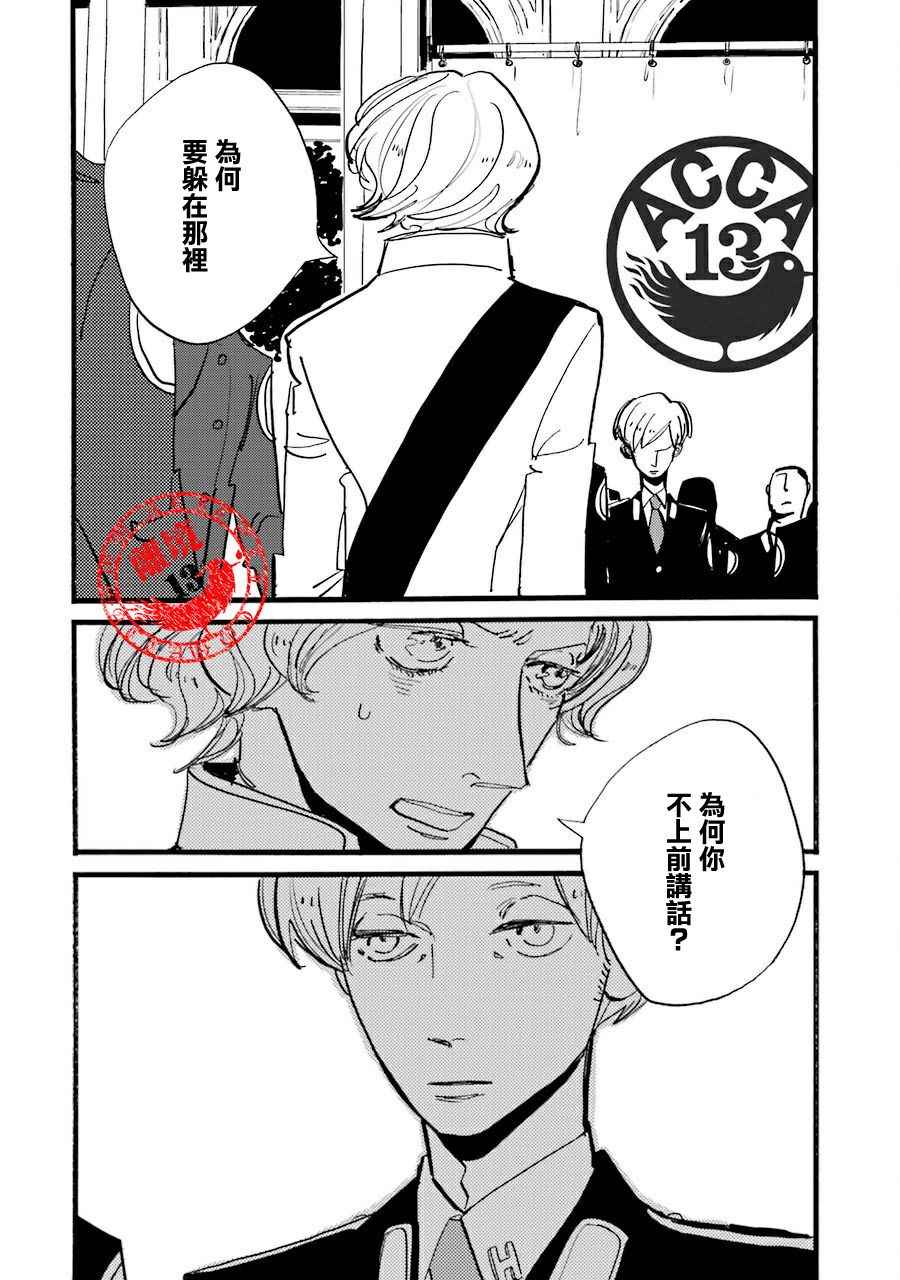 《ACCA13区监察课》漫画 036话