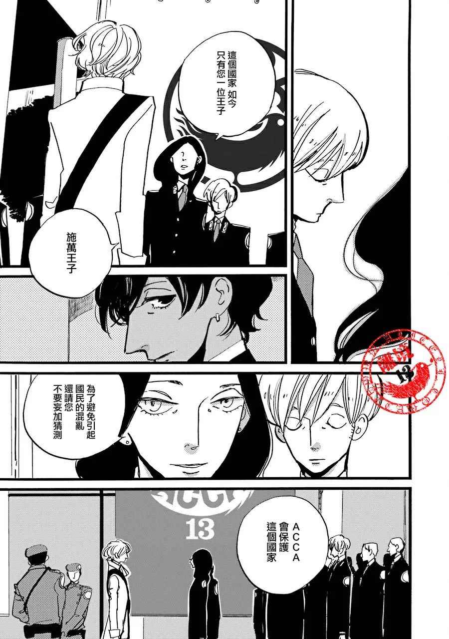 《ACCA13区监察课》漫画 037话