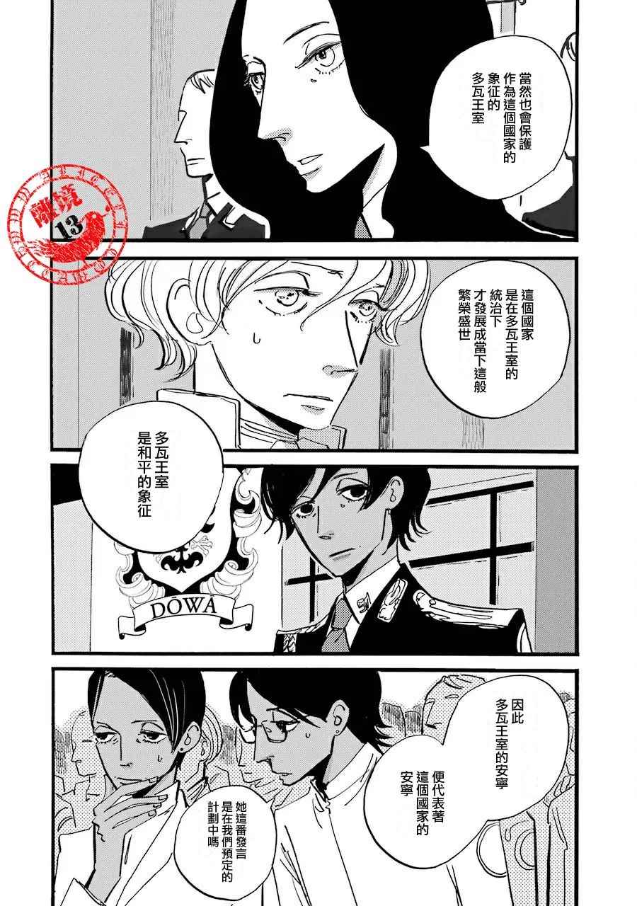 《ACCA13区监察课》漫画 037话