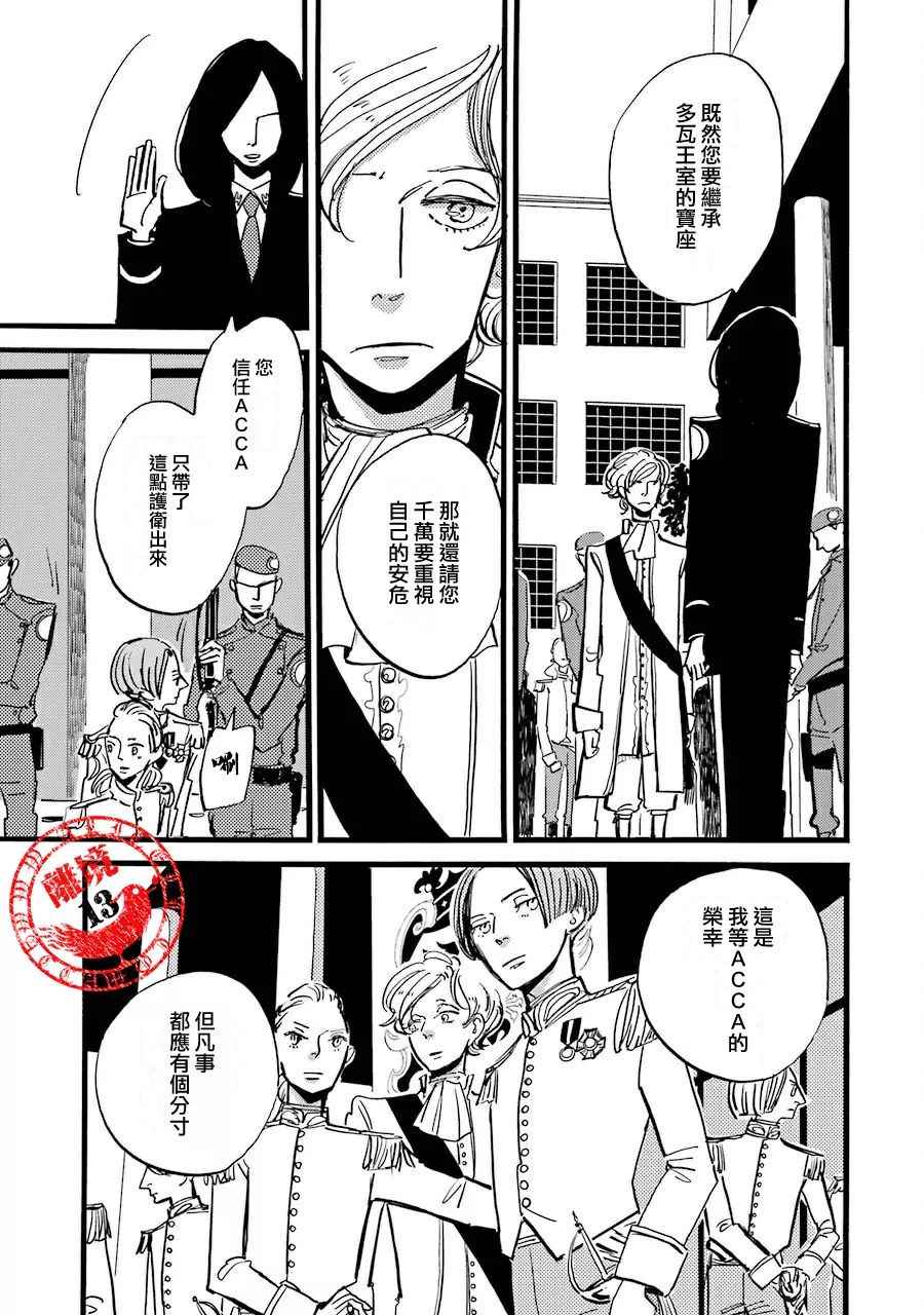 《ACCA13区监察课》漫画 037话