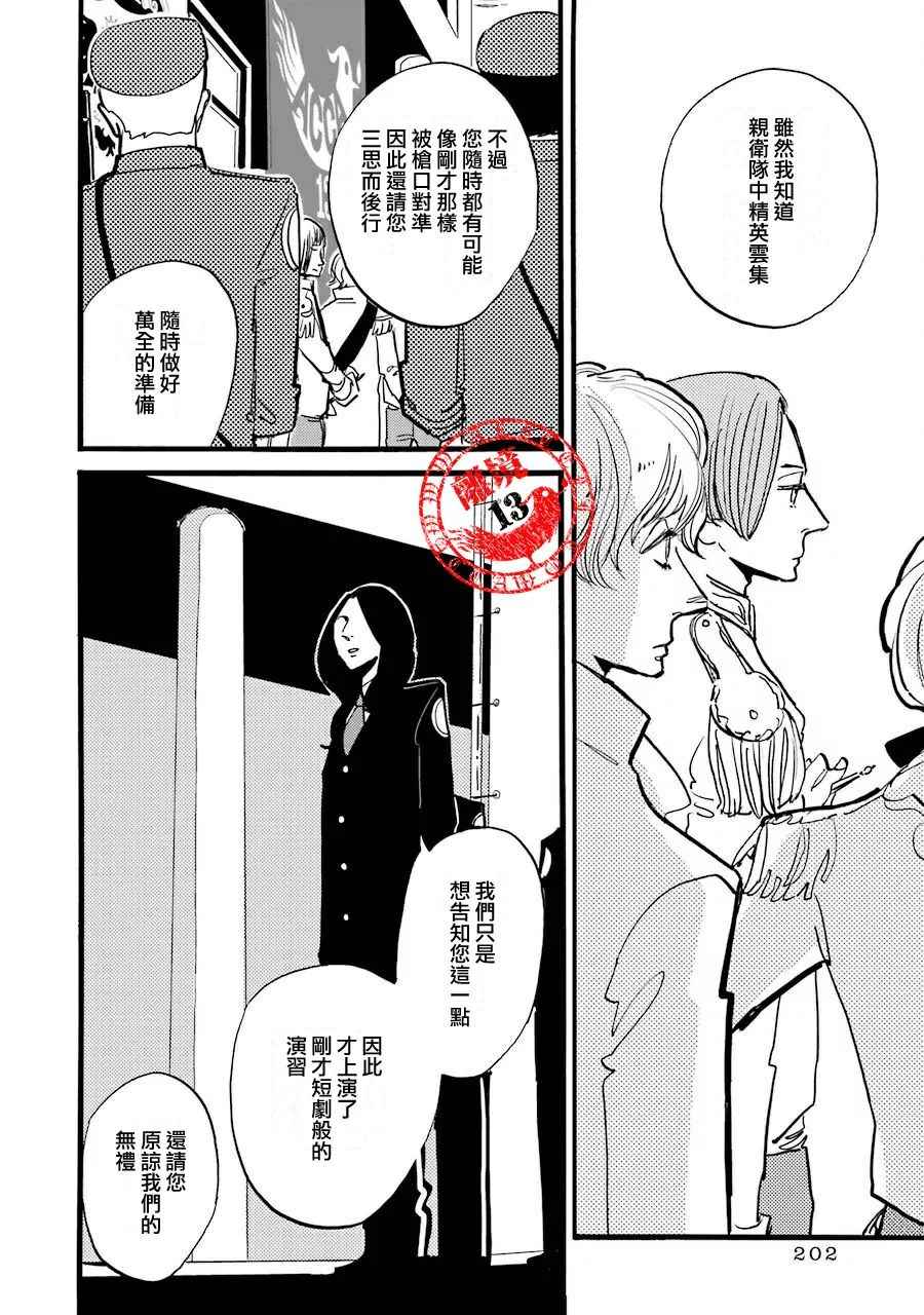 《ACCA13区监察课》漫画 037话