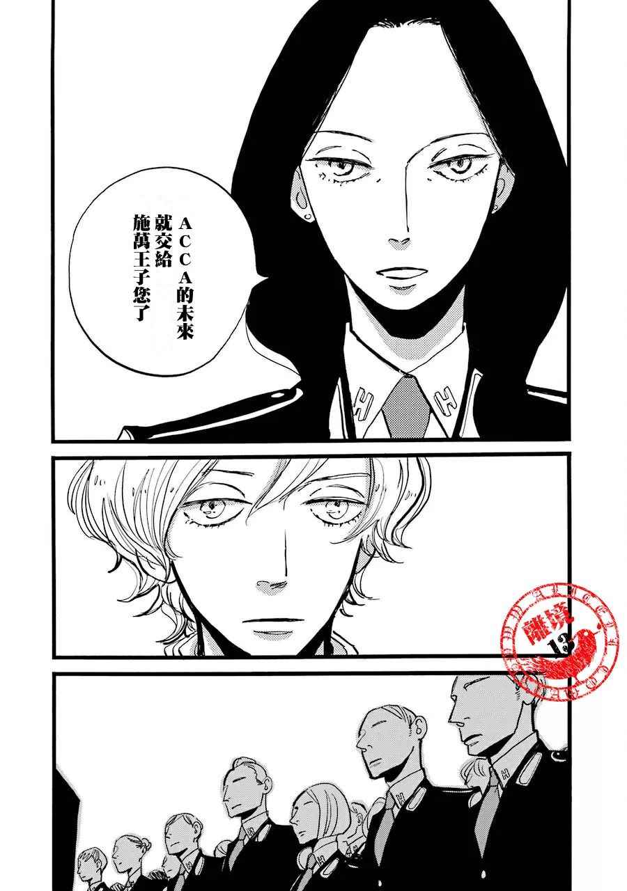 《ACCA13区监察课》漫画 037话