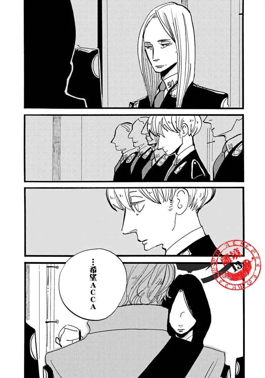 《ACCA13区监察课》漫画 037话