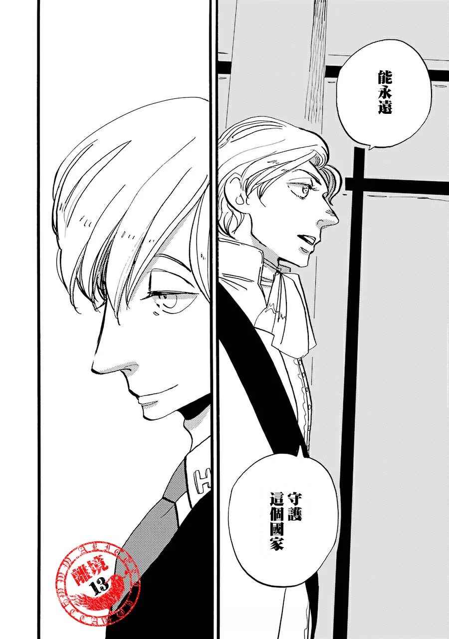 《ACCA13区监察课》漫画 037话