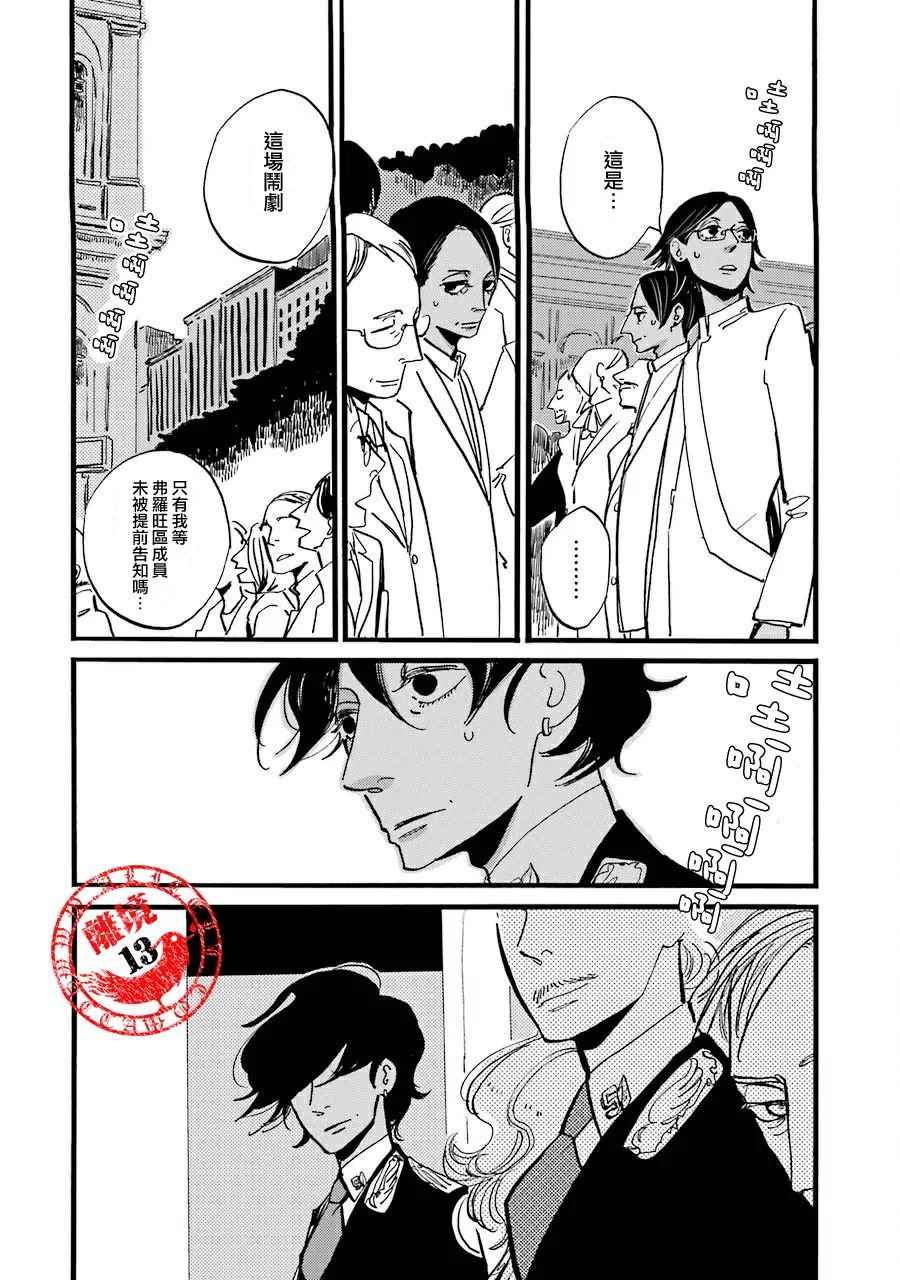 《ACCA13区监察课》漫画 037话