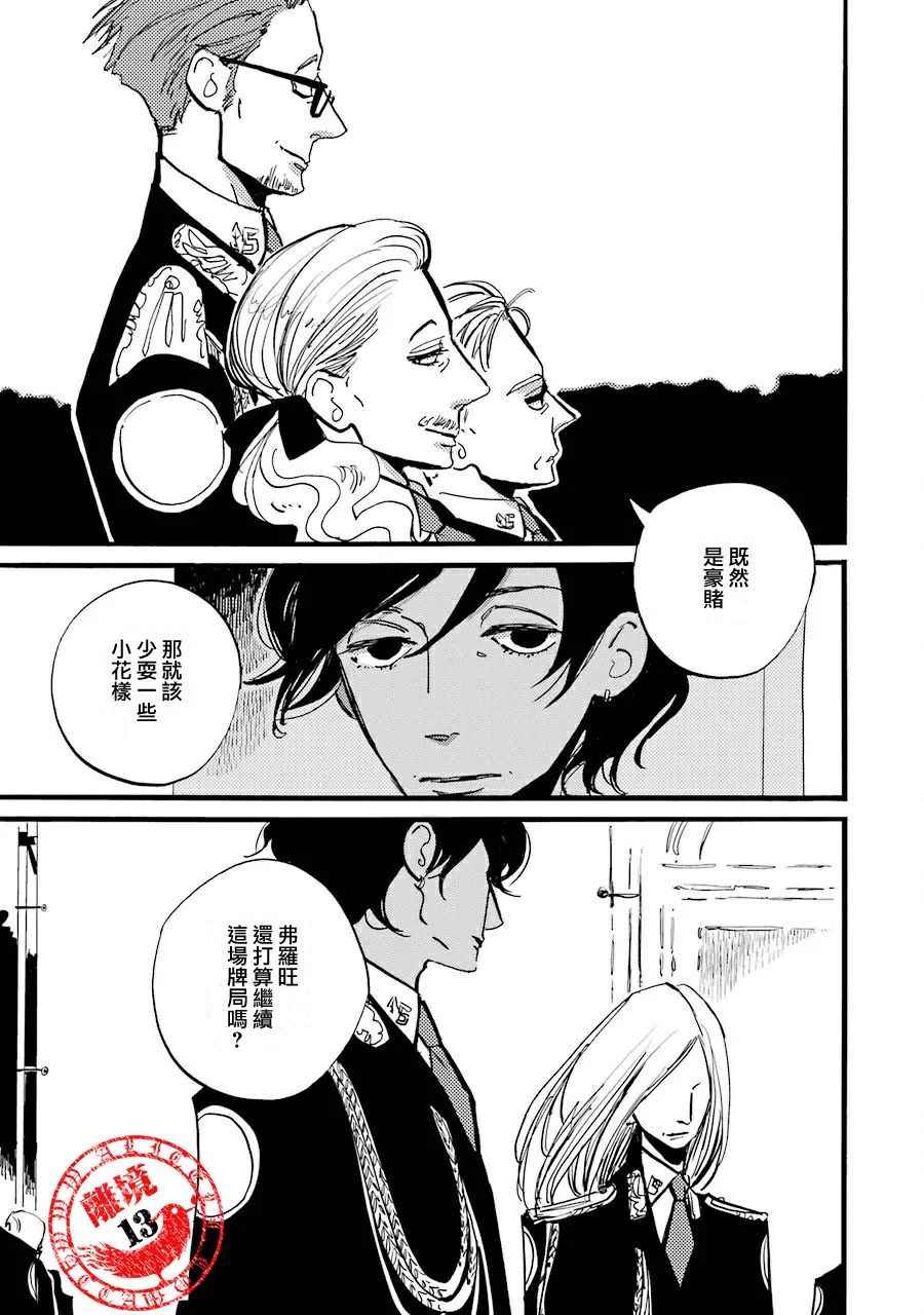 《ACCA13区监察课》漫画 037话