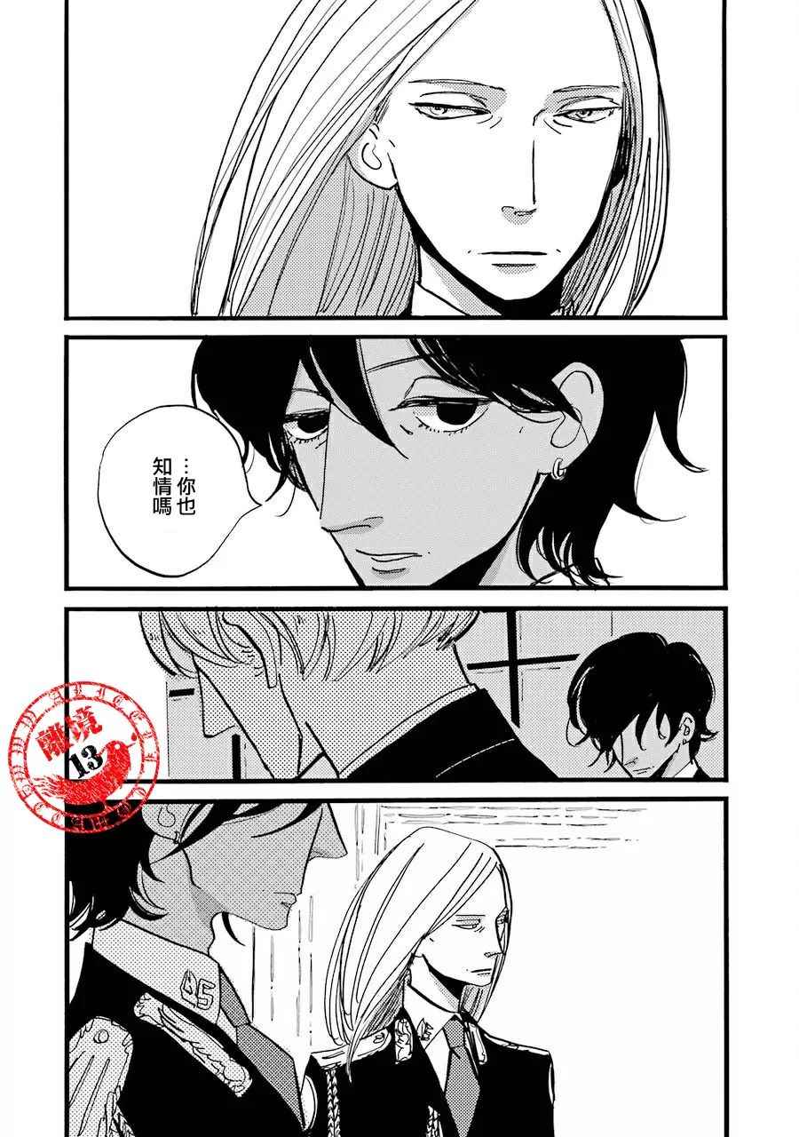 《ACCA13区监察课》漫画 037话