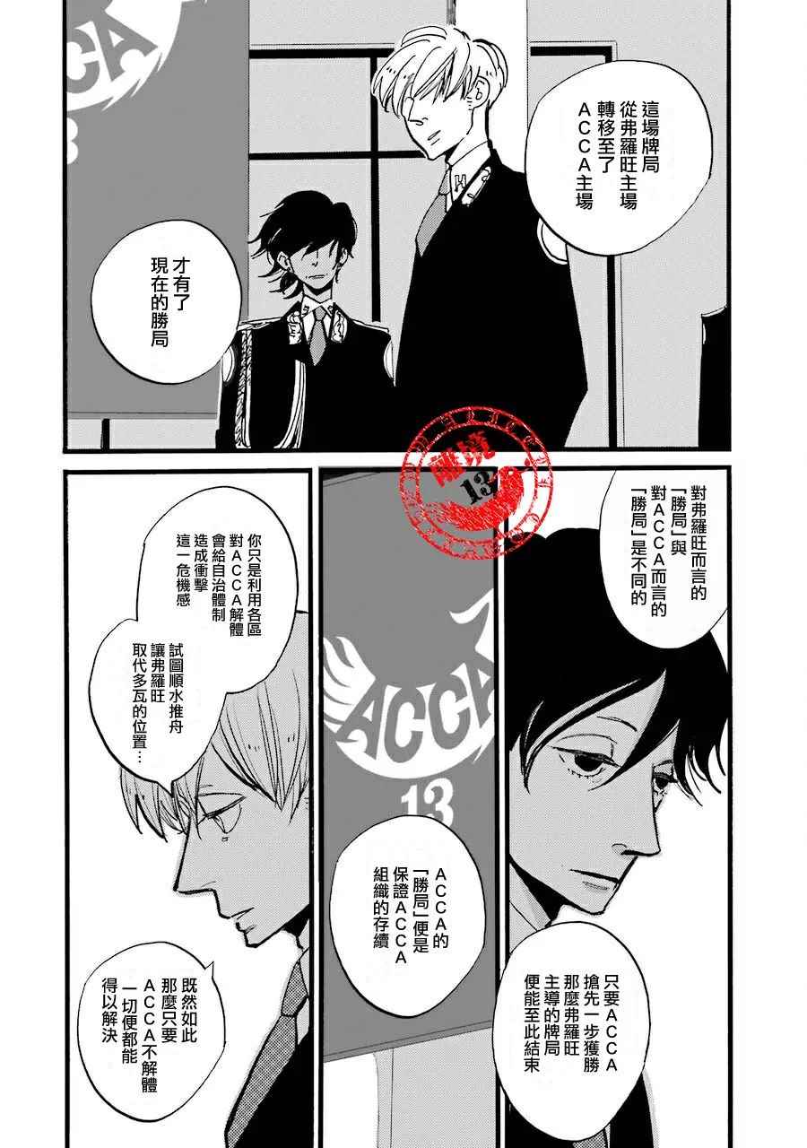 《ACCA13区监察课》漫画 037话