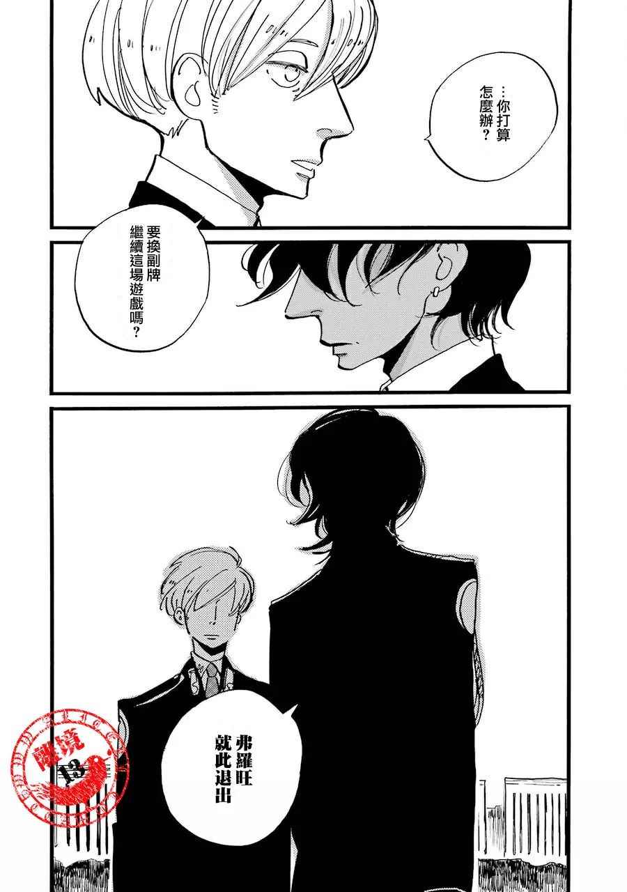 《ACCA13区监察课》漫画 037话