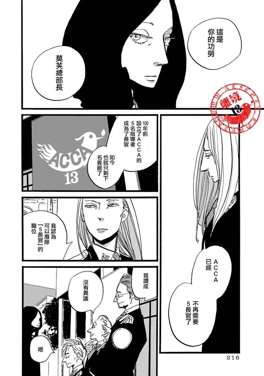 《ACCA13区监察课》漫画 037话