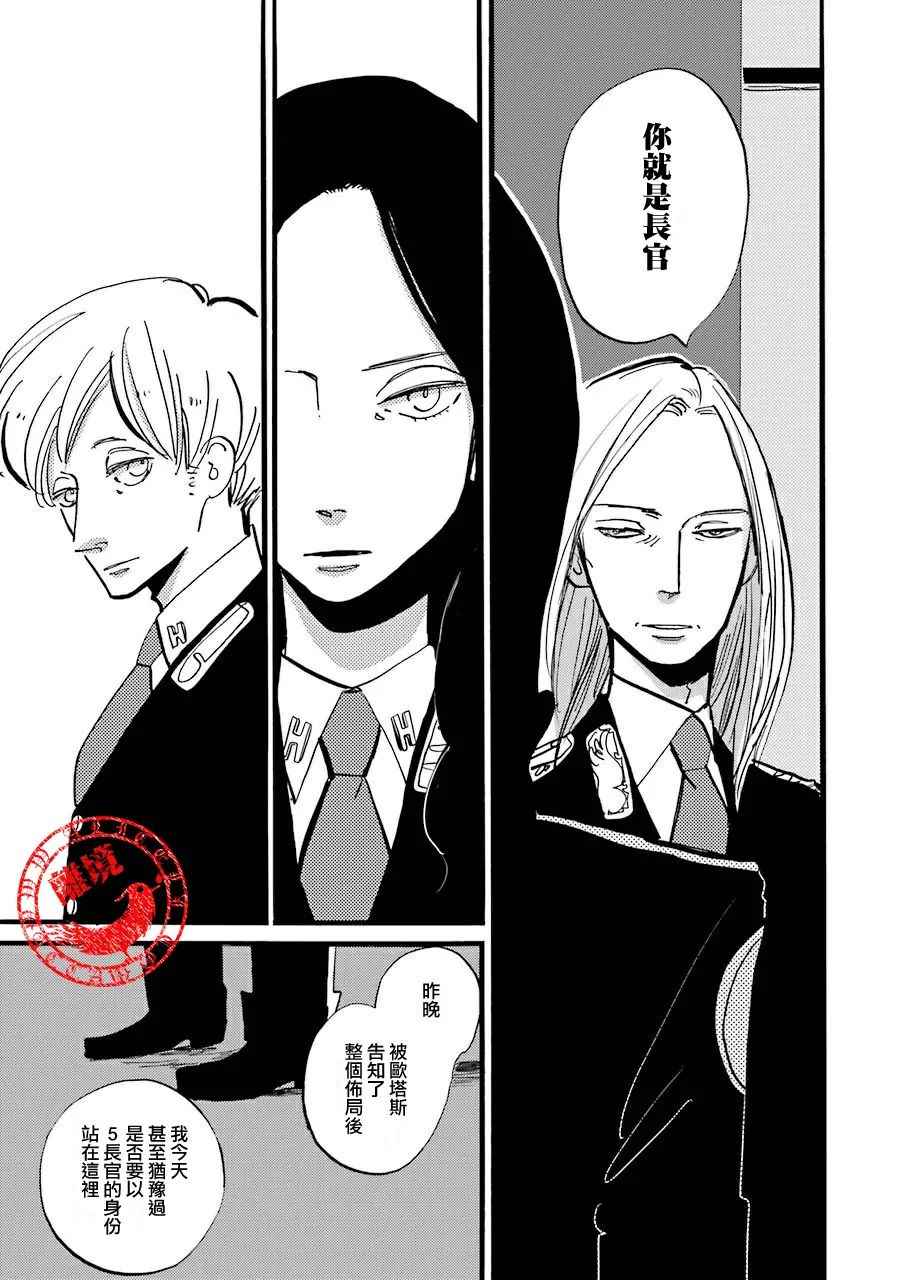 《ACCA13区监察课》漫画 037话