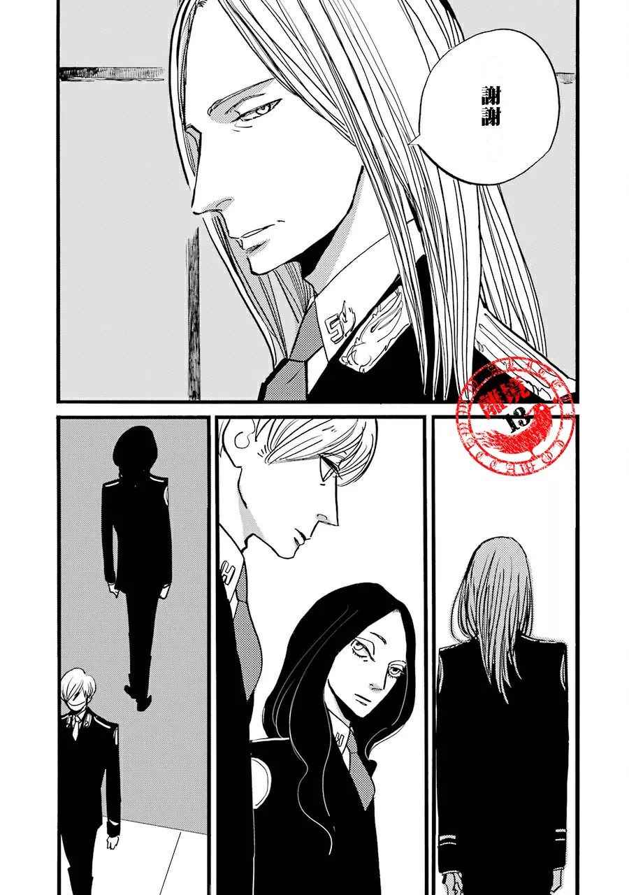 《ACCA13区监察课》漫画 037话