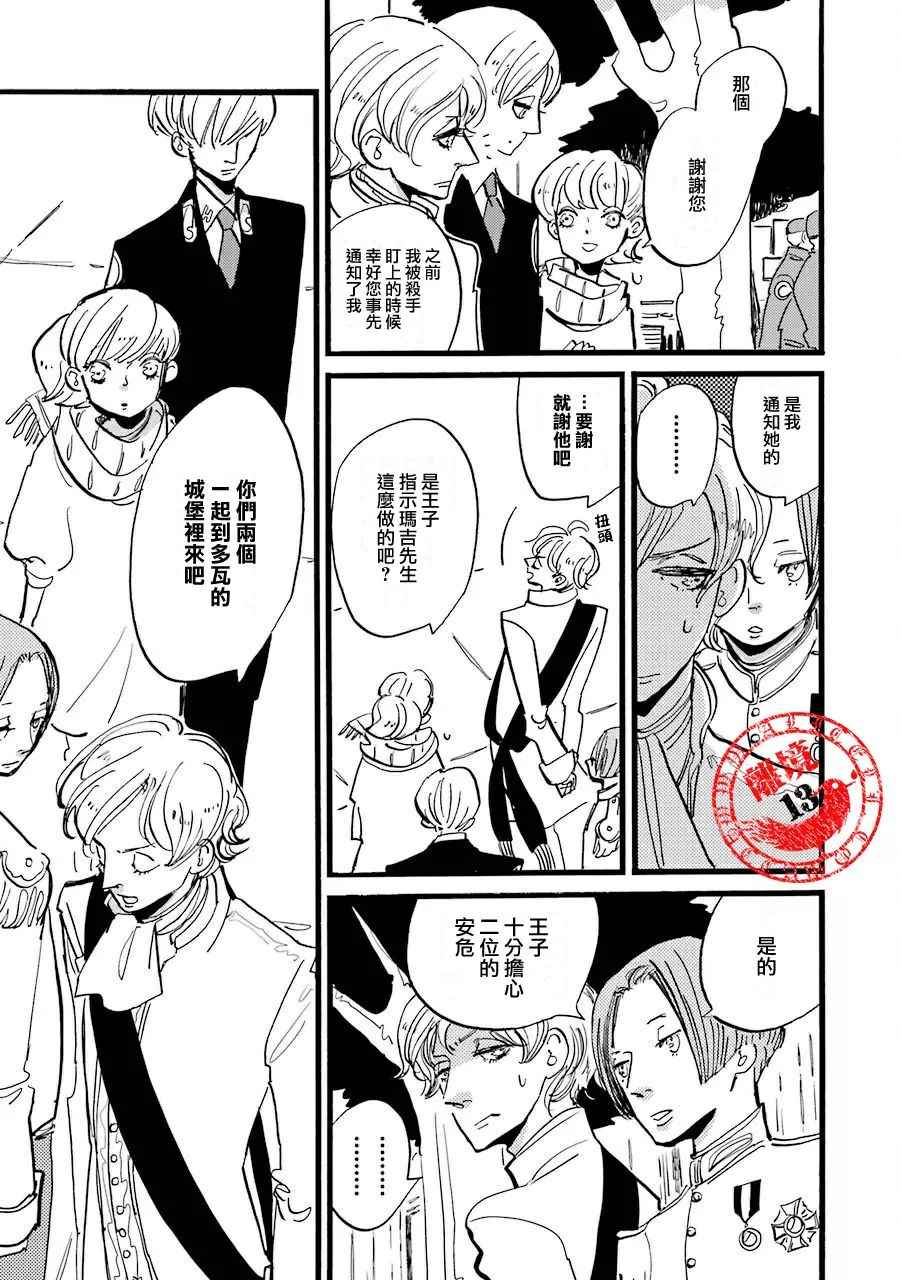 《ACCA13区监察课》漫画 037话