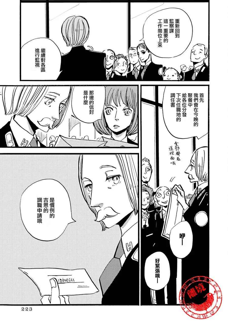 《ACCA13区监察课》漫画 037话