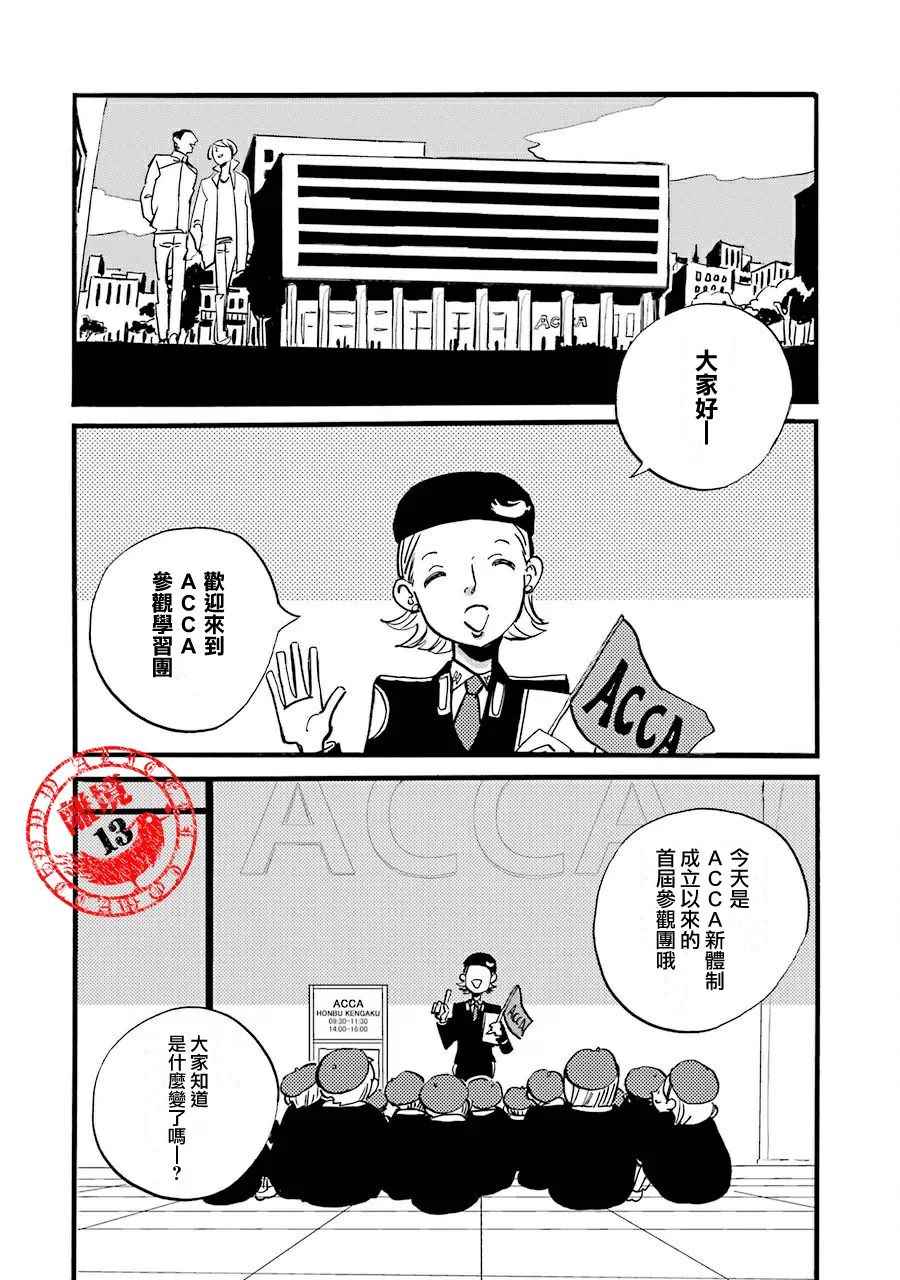 《ACCA13区监察课》漫画 037话