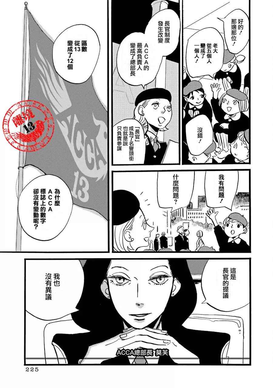 《ACCA13区监察课》漫画 037话