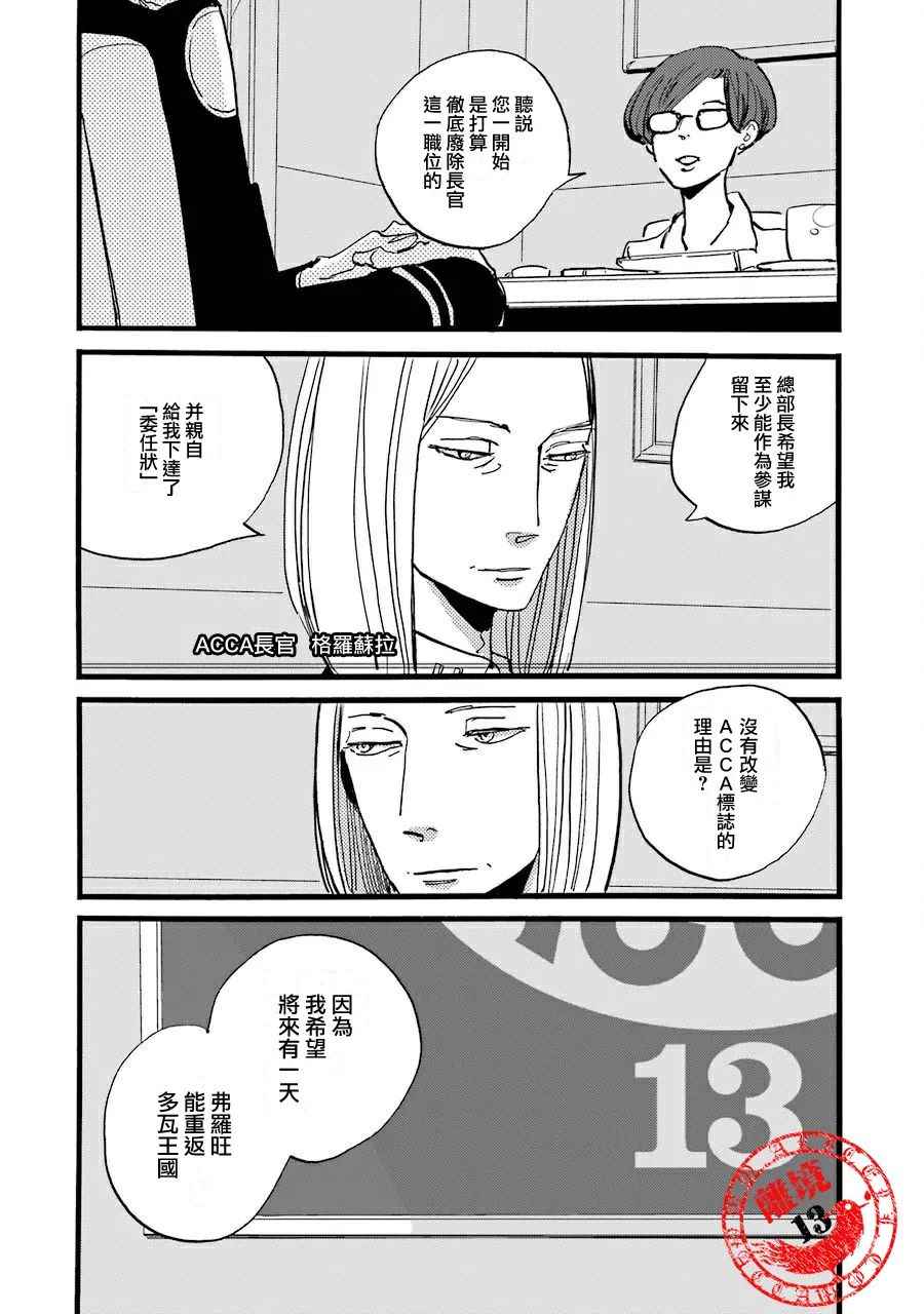 《ACCA13区监察课》漫画 037话