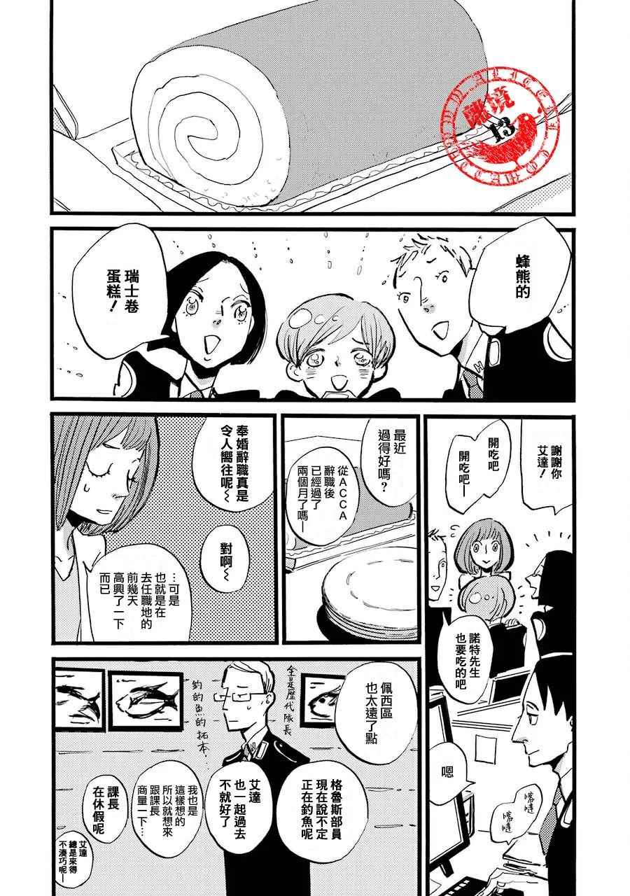 《ACCA13区监察课》漫画 037话