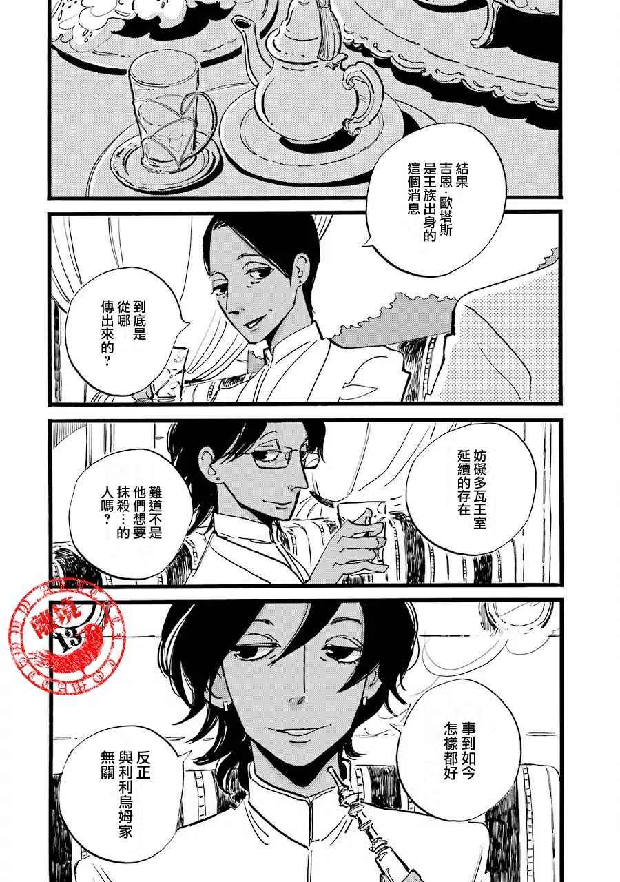 《ACCA13区监察课》漫画 037话