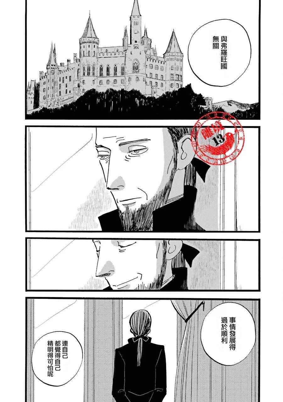 《ACCA13区监察课》漫画 037话