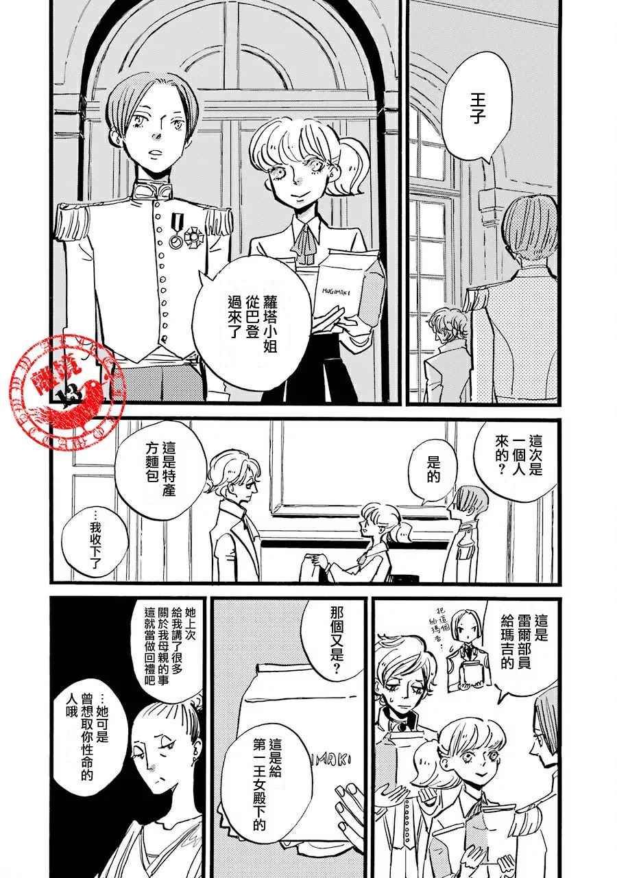 《ACCA13区监察课》漫画 037话